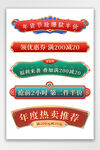 年货节中国风立体质感横栏分栏