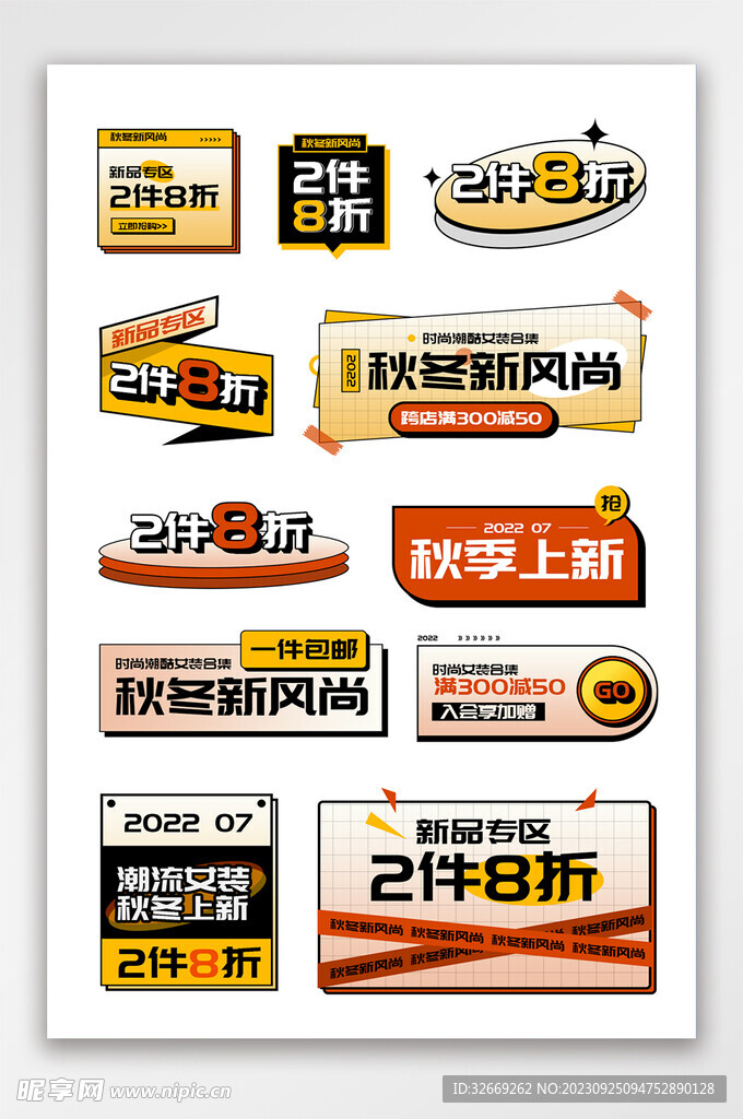 秋冬新风尚女装秋上新促销标签