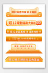 双十二橙色立体横栏分栏促销标签