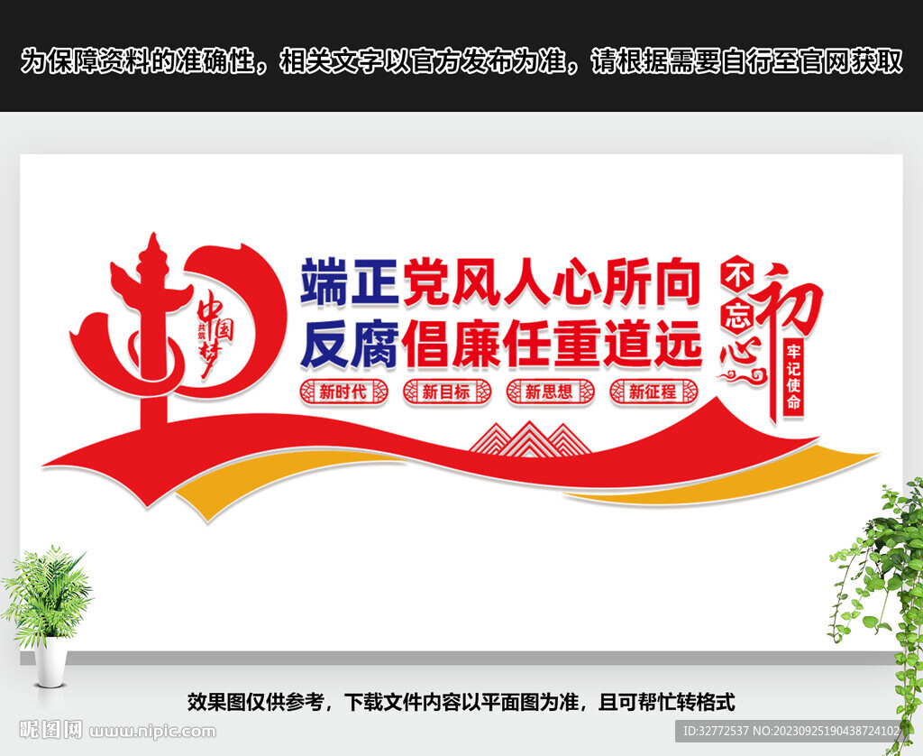 党风廉政文化墙