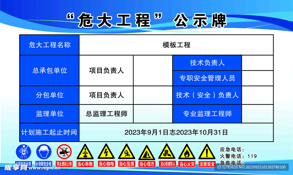 危大工程