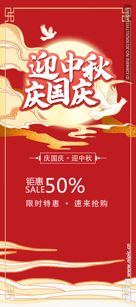中秋国庆