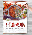 重庆火锅
