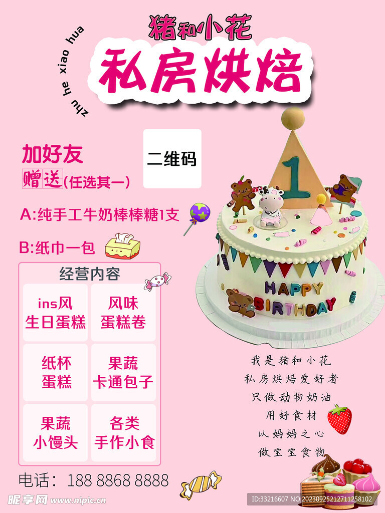 私房烘焙