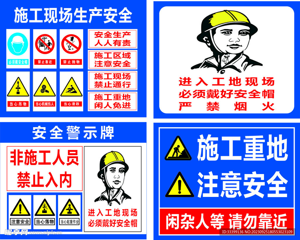 工地安全标识