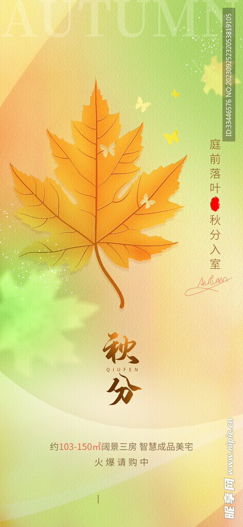 秋分