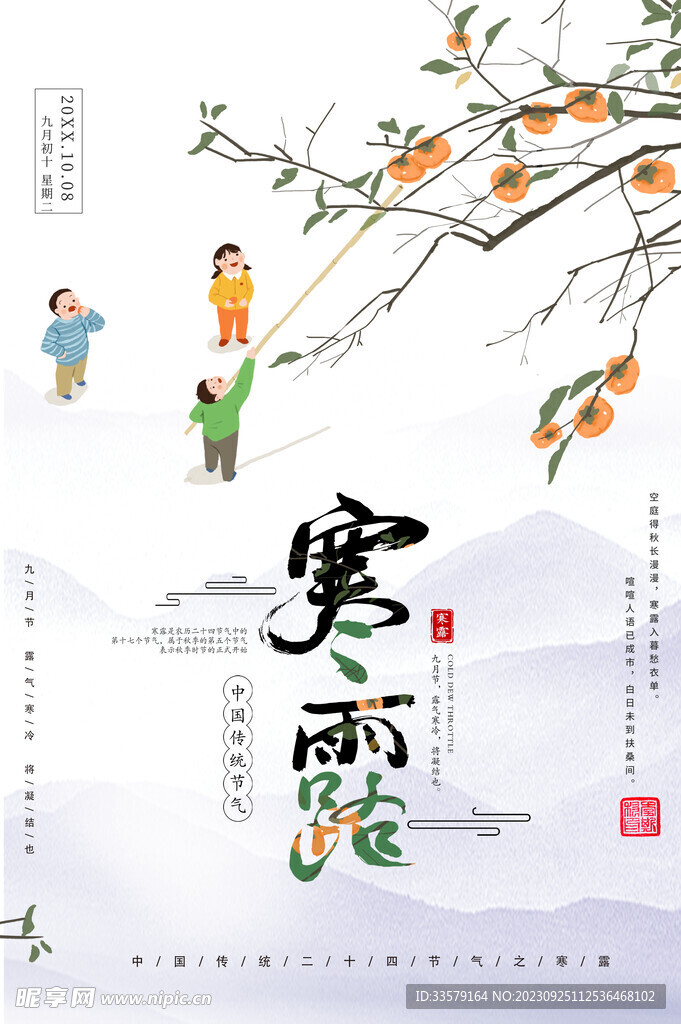 寒露节气