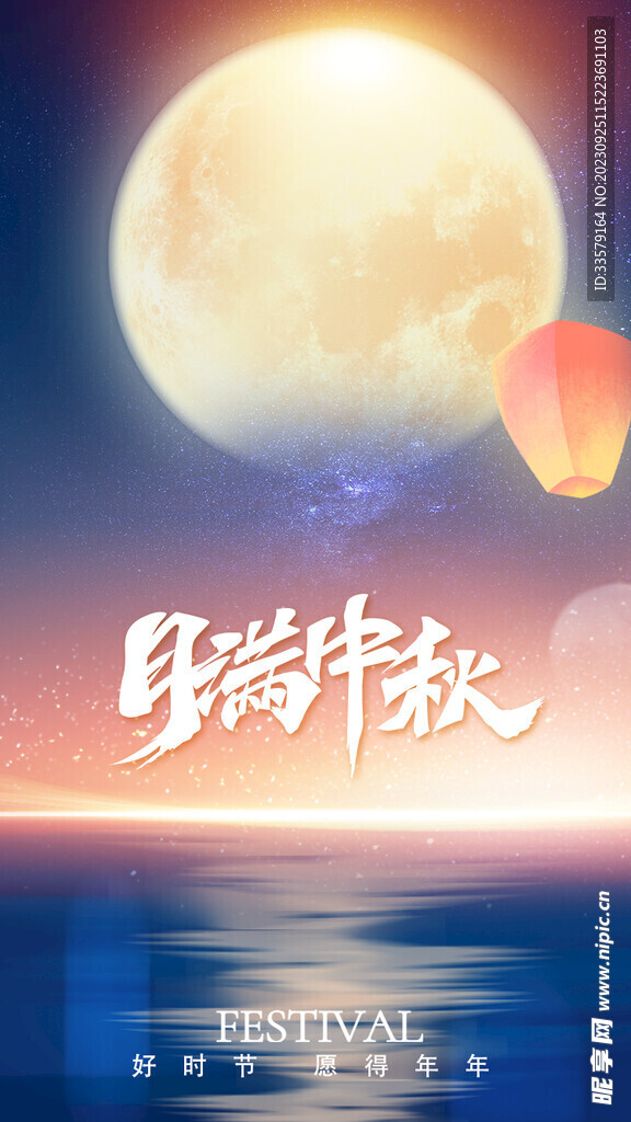 中秋节海报