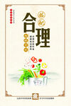 食堂文化 合理搭配