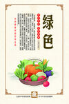 食堂文化 绿色健康