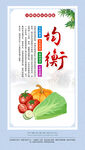 食堂文化 营养均衡