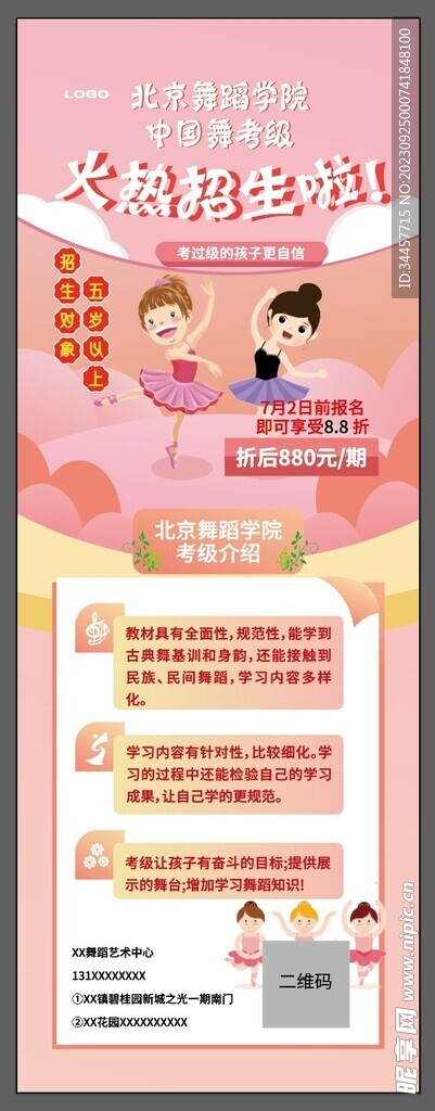 舞蹈