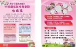 养老院宣传彩页