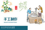 山药 粉条