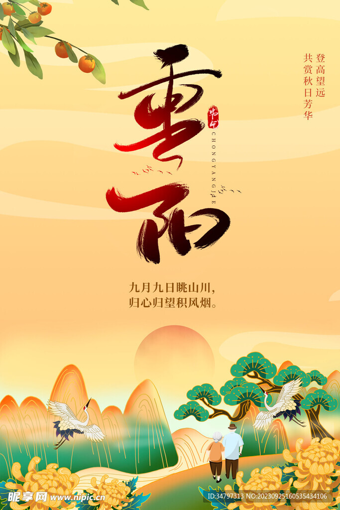 重阳