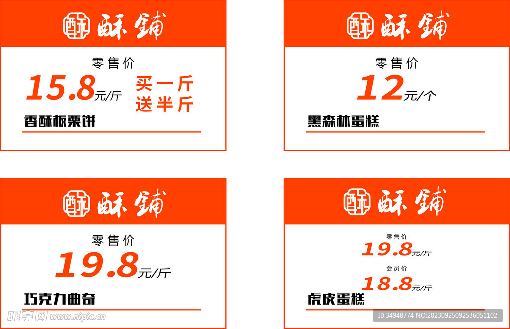 价格标签