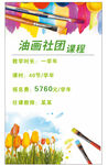 油画社团招新海报