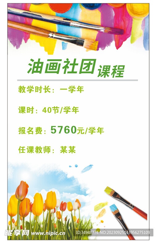 油画社团招新海报