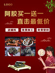东啊阿胶  阿胶糕海报