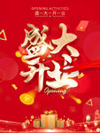 开业海报 盛大开业
