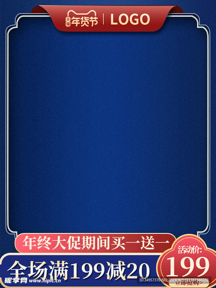 年货节主图