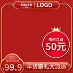 年货节主图