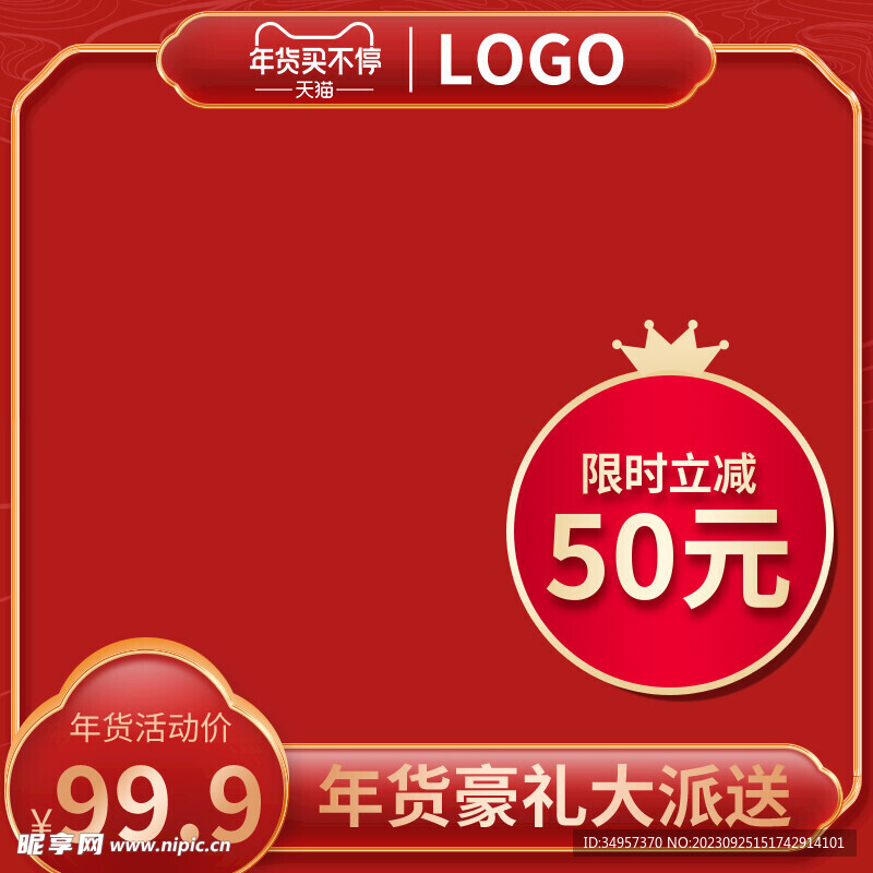 年货节主图