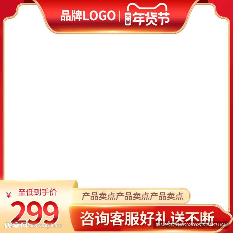 年货节主图