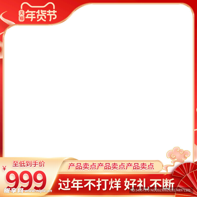 年货节主图