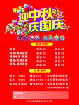 迎中秋庆国庆