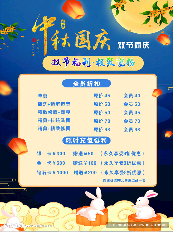 中秋国庆活动