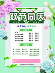 中秋 国庆宣传单