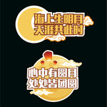 中秋节手举牌