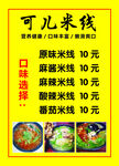 可儿米线 餐馆价格表