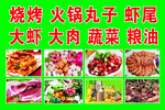 丸子大全 火锅丸子 超市海报