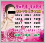 美容店海报 美容保养