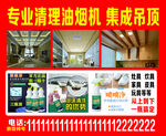 油烟机清理 灶具清洗 吊顶