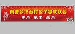 饺子宴 尊老爱幼 阖家欢乐