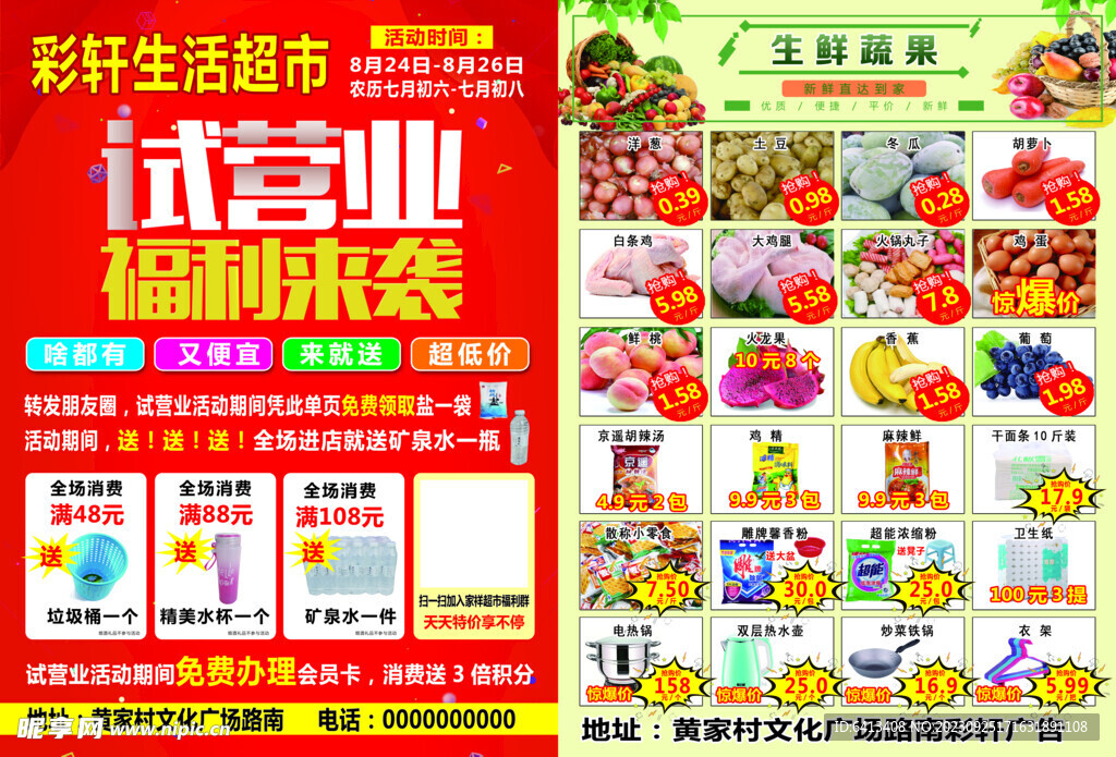 超市彩页 商超宣传单 水果店
