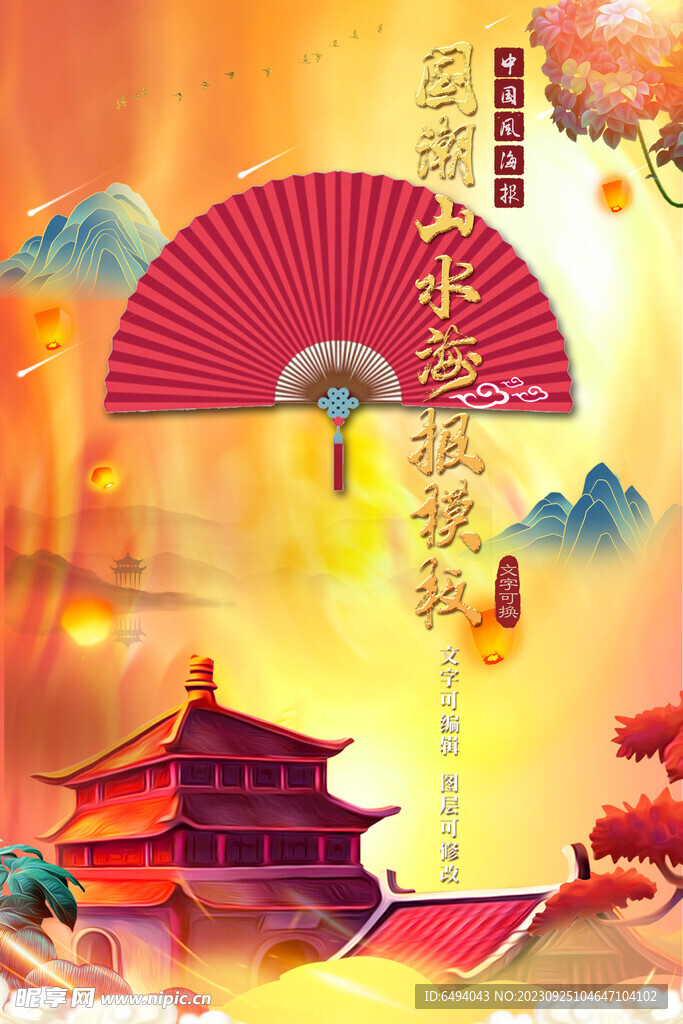 红色喜庆中国风山水建筑海报