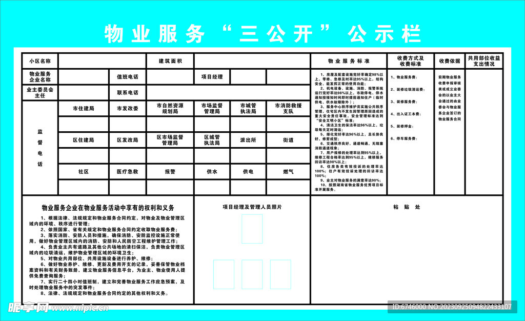 物业服务三公开公示栏