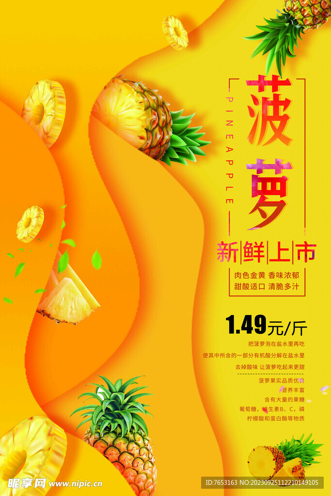 清新唯美菠萝新鲜上市海报