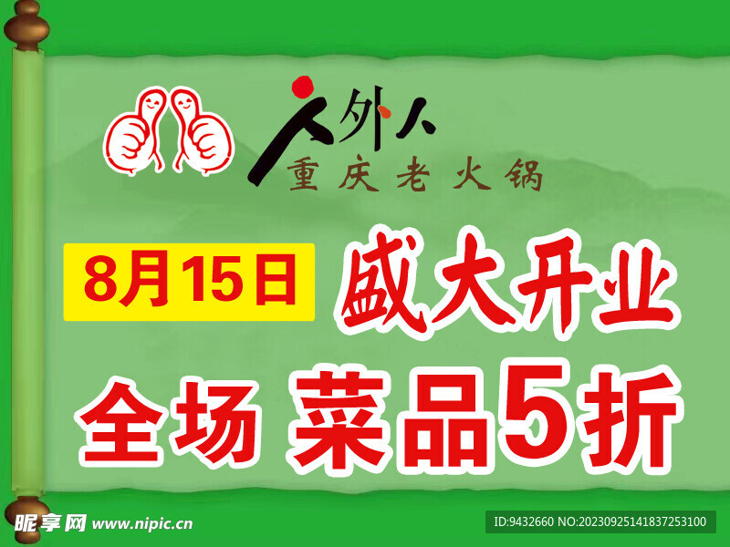 盛大开业