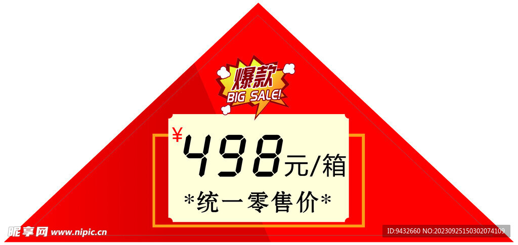 统一零售价