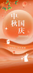 中秋国庆 