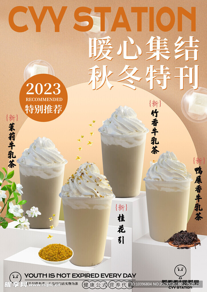 牛乳茶奶茶海报