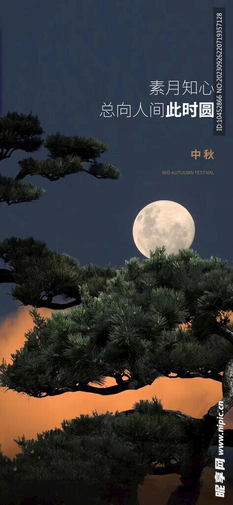中秋节海报
