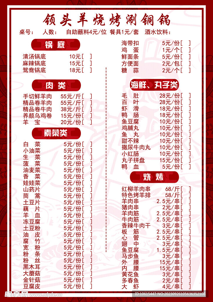 烧烤涮锅菜单