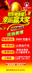 砸金蛋活动立牌易拉宝