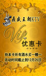 KTV优惠卡